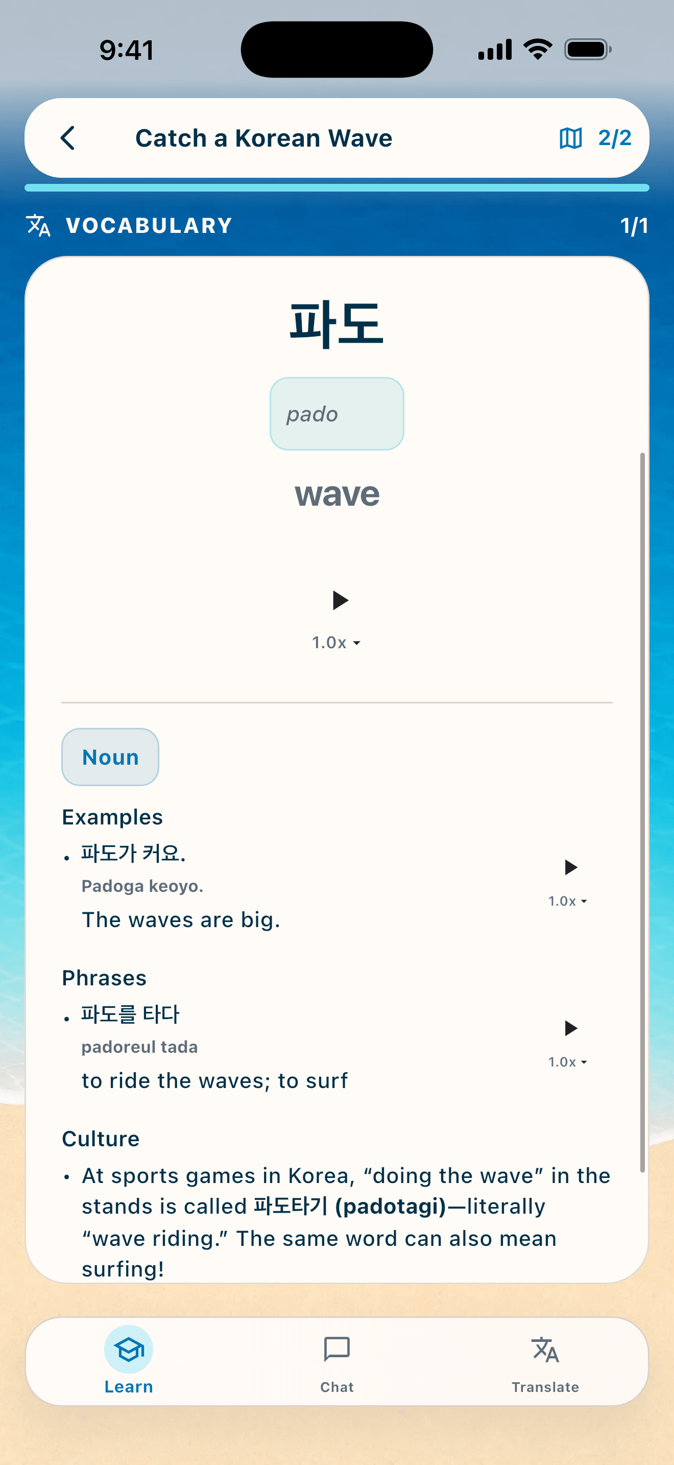 Korean vocabulary for wave with examples, phrases, and cultural context